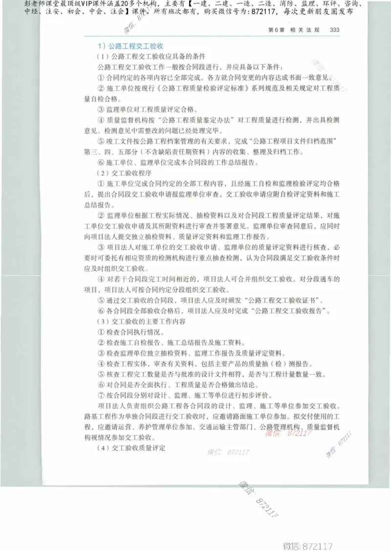 JGS-公路-25年官方教材（可搜索）(1)_2026年一级建造师_2026年一建公路_2025年一建公路SVIP_01-精华文档✿电子教材✿历年真题_01-电子教材PDF_01公路-电子版教材