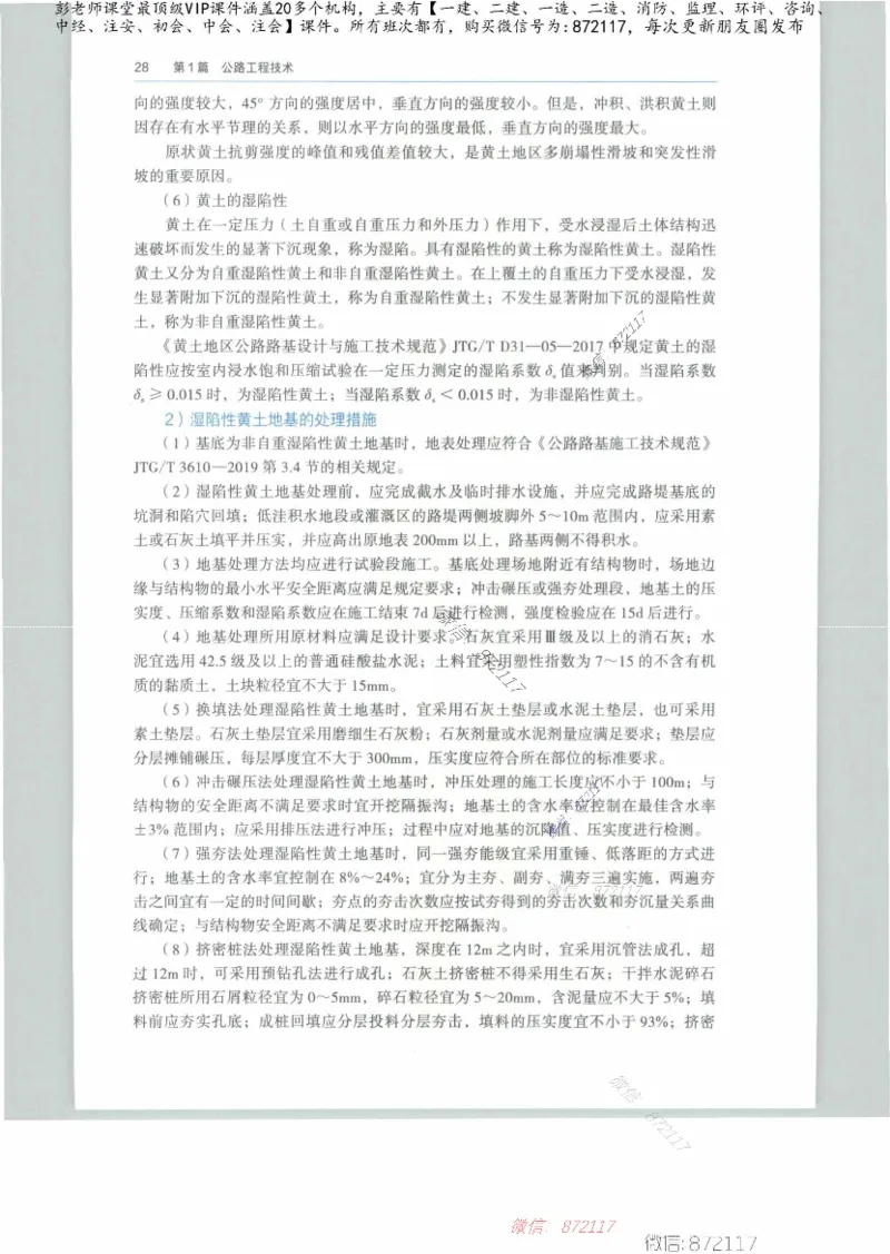 JGS-公路-25年官方教材（可搜索）(1)_2026年一级建造师_2026年一建公路_2025年一建公路SVIP_01-精华文档✿电子教材✿历年真题_01-电子教材PDF_01公路-电子版教材