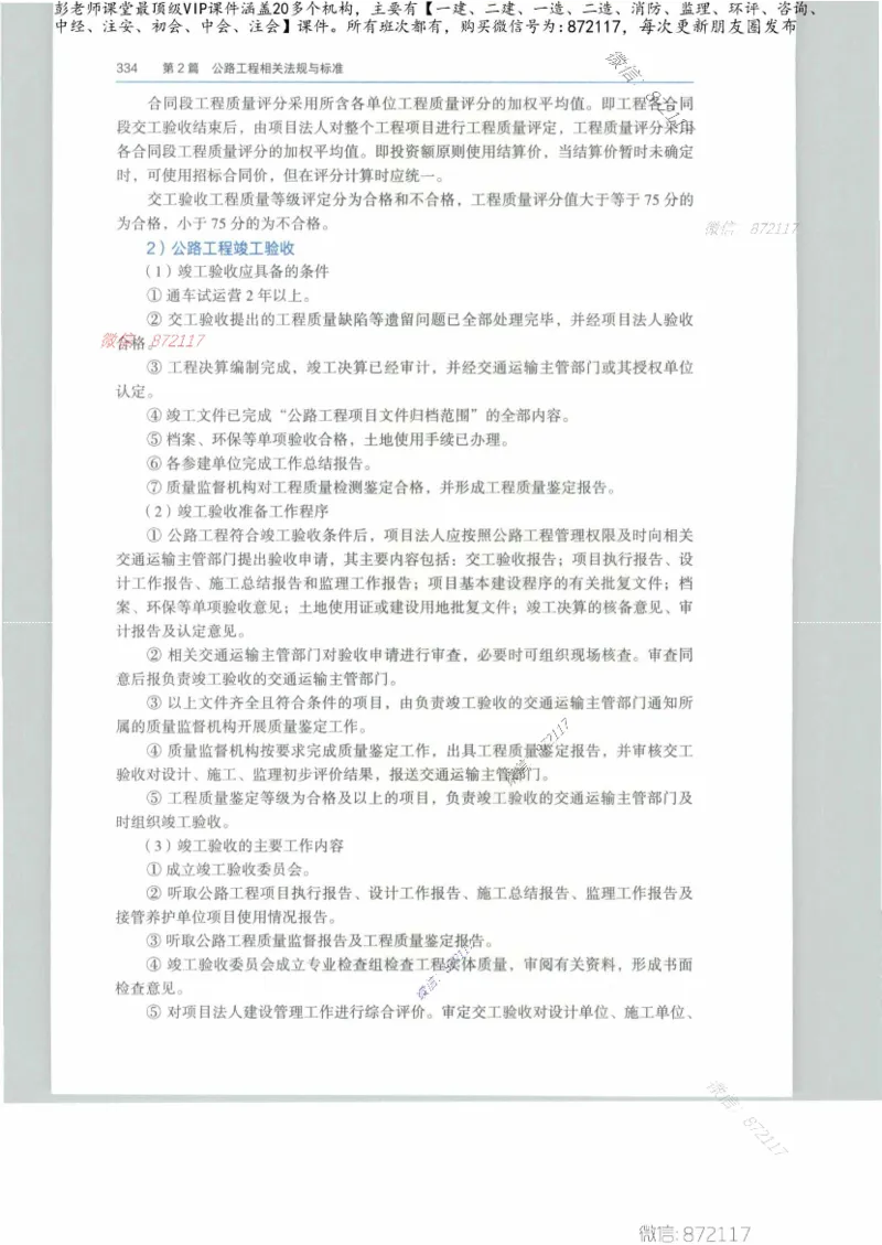 JGS-公路-25年官方教材（可搜索）(1)_2026年一级建造师_2026年一建公路_2025年一建公路SVIP_01-精华文档✿电子教材✿历年真题_01-电子教材PDF_01公路-电子版教材