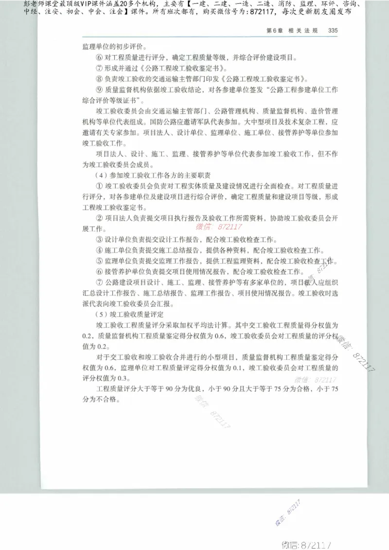 JGS-公路-25年官方教材（可搜索）(1)_2026年一级建造师_2026年一建公路_2025年一建公路SVIP_01-精华文档✿电子教材✿历年真题_01-电子教材PDF_01公路-电子版教材