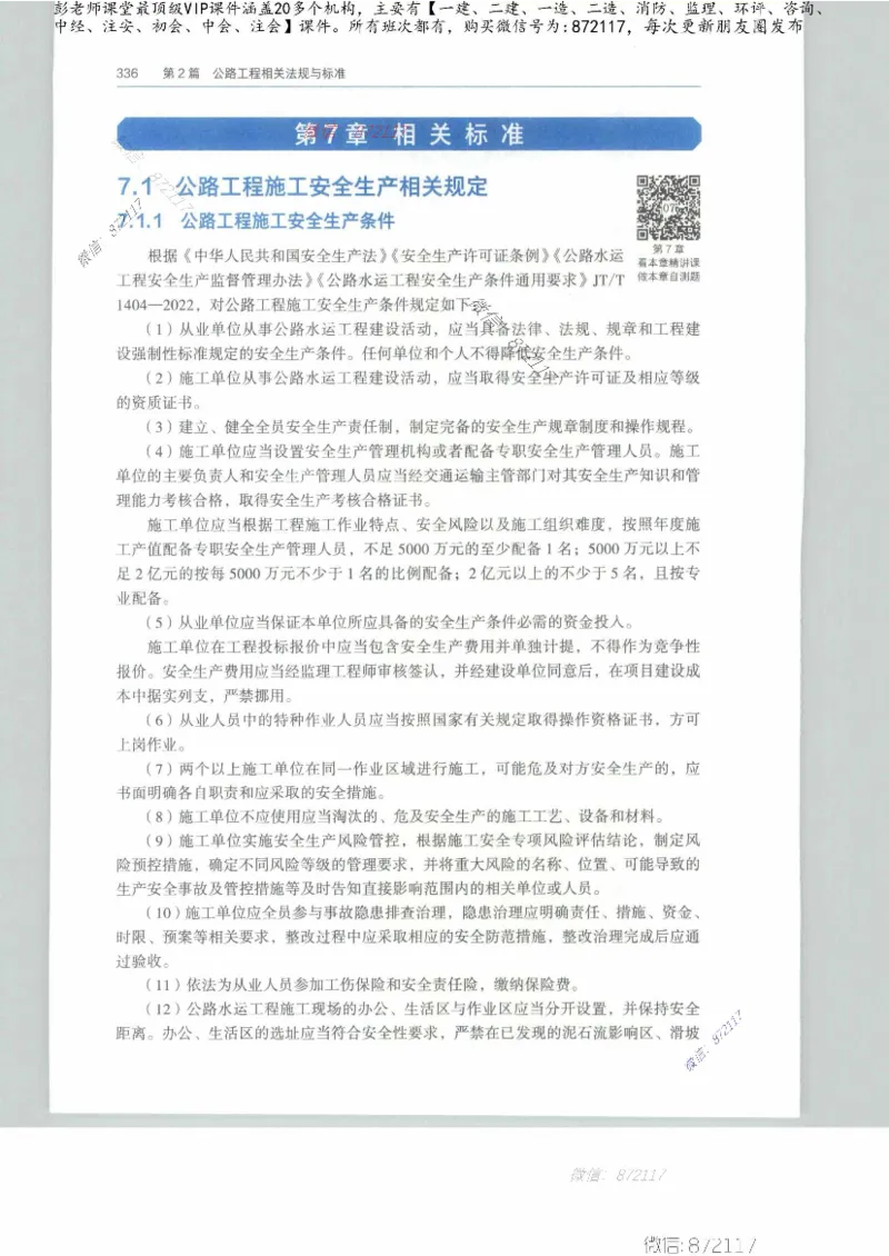 JGS-公路-25年官方教材（可搜索）(1)_2026年一级建造师_2026年一建公路_2025年一建公路SVIP_01-精华文档✿电子教材✿历年真题_01-电子教材PDF_01公路-电子版教材