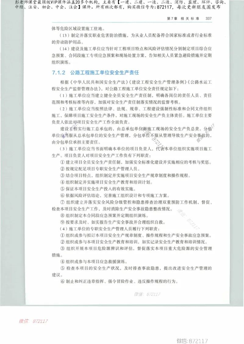 JGS-公路-25年官方教材（可搜索）(1)_2026年一级建造师_2026年一建公路_2025年一建公路SVIP_01-精华文档✿电子教材✿历年真题_01-电子教材PDF_01公路-电子版教材