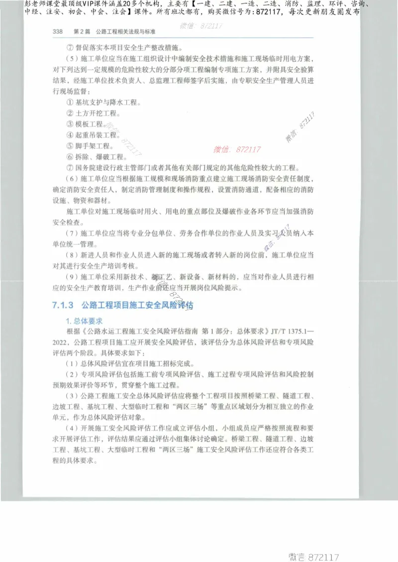 JGS-公路-25年官方教材（可搜索）(1)_2026年一级建造师_2026年一建公路_2025年一建公路SVIP_01-精华文档✿电子教材✿历年真题_01-电子教材PDF_01公路-电子版教材