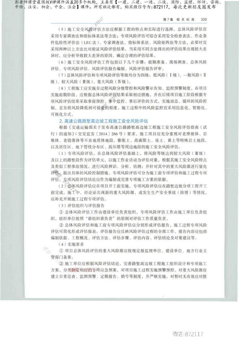 JGS-公路-25年官方教材（可搜索）(1)_2026年一级建造师_2026年一建公路_2025年一建公路SVIP_01-精华文档✿电子教材✿历年真题_01-电子教材PDF_01公路-电子版教材