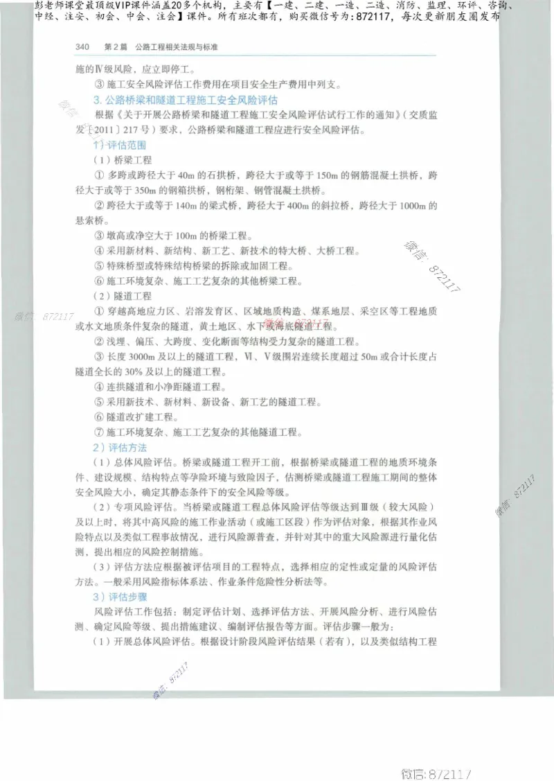 JGS-公路-25年官方教材（可搜索）(1)_2026年一级建造师_2026年一建公路_2025年一建公路SVIP_01-精华文档✿电子教材✿历年真题_01-电子教材PDF_01公路-电子版教材