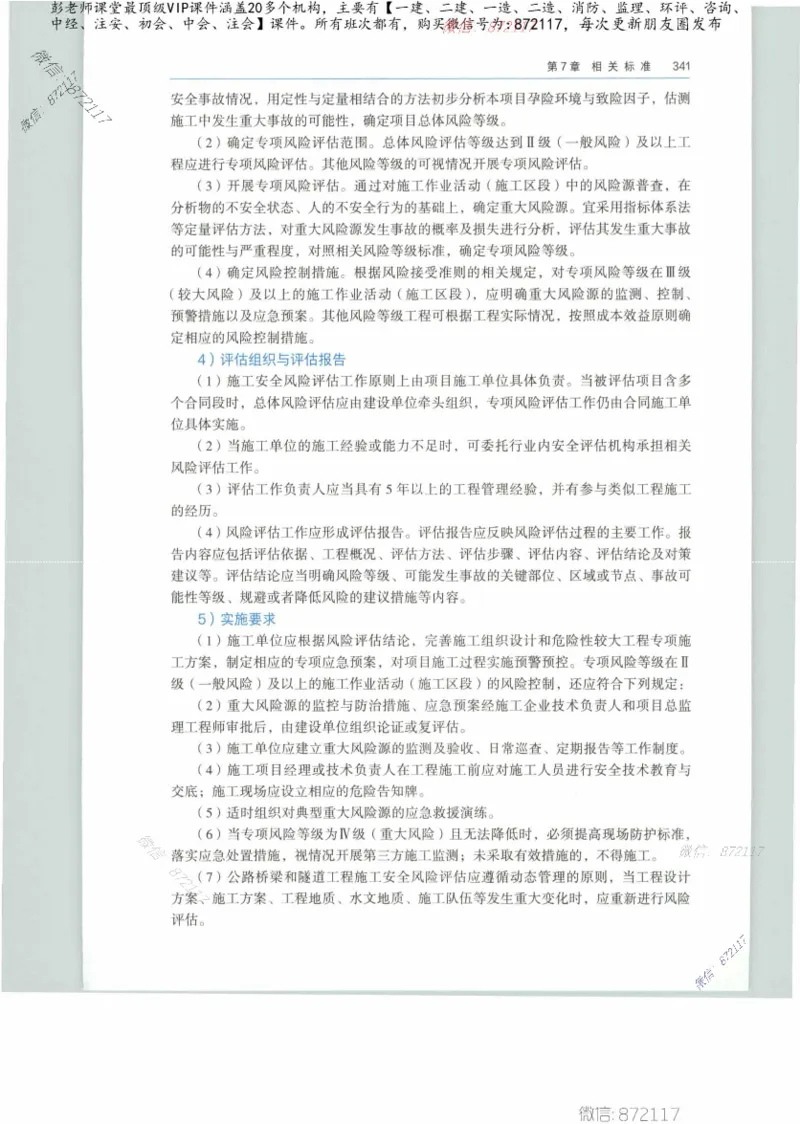 JGS-公路-25年官方教材（可搜索）(1)_2026年一级建造师_2026年一建公路_2025年一建公路SVIP_01-精华文档✿电子教材✿历年真题_01-电子教材PDF_01公路-电子版教材