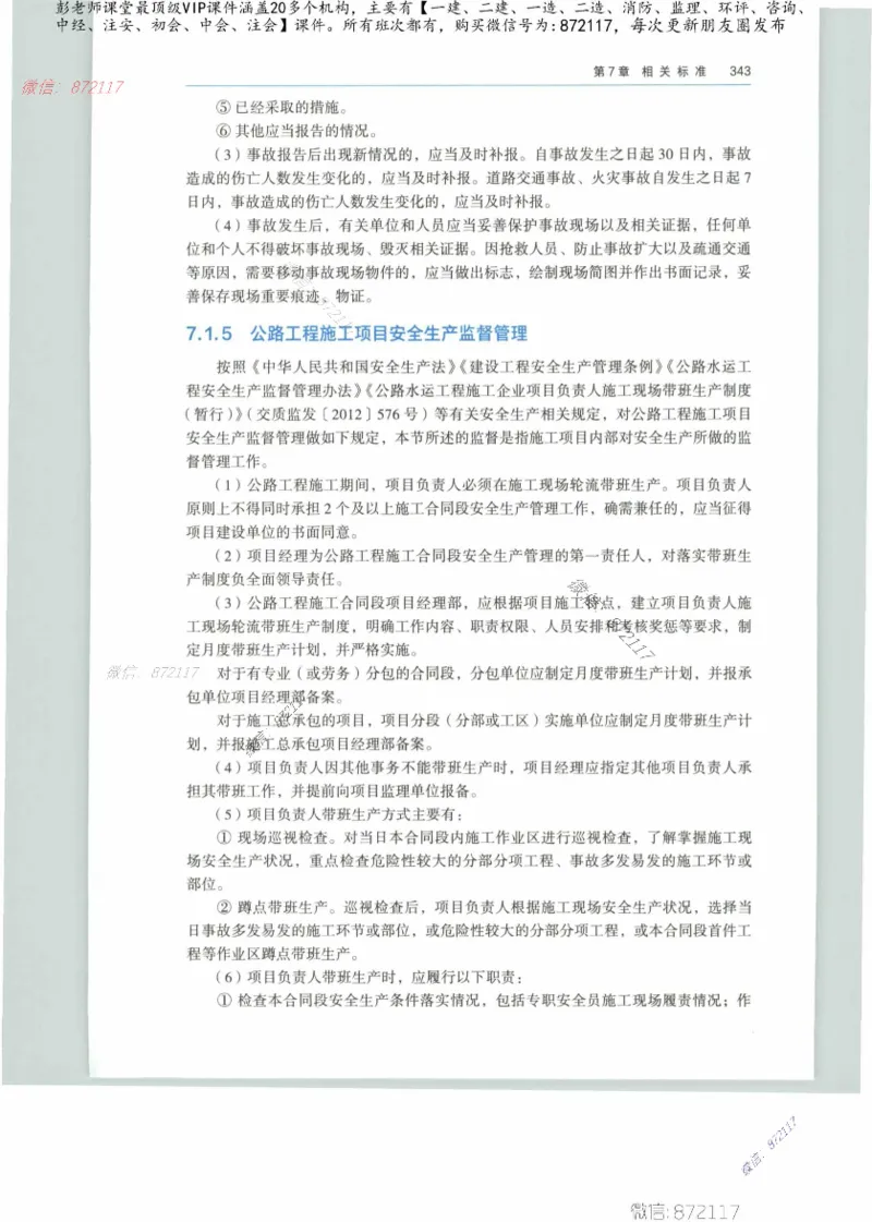 JGS-公路-25年官方教材（可搜索）(1)_2026年一级建造师_2026年一建公路_2025年一建公路SVIP_01-精华文档✿电子教材✿历年真题_01-电子教材PDF_01公路-电子版教材
