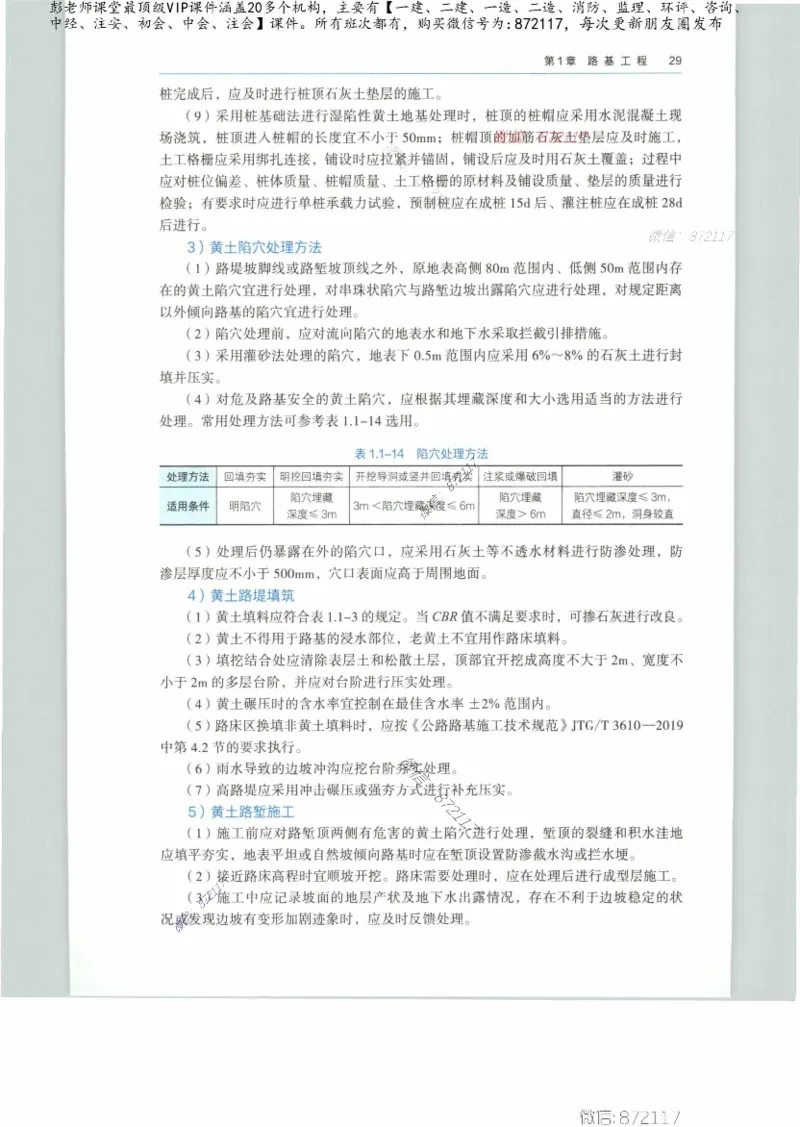 JGS-公路-25年官方教材（可搜索）(1)_2026年一级建造师_2026年一建公路_2025年一建公路SVIP_01-精华文档✿电子教材✿历年真题_01-电子教材PDF_01公路-电子版教材