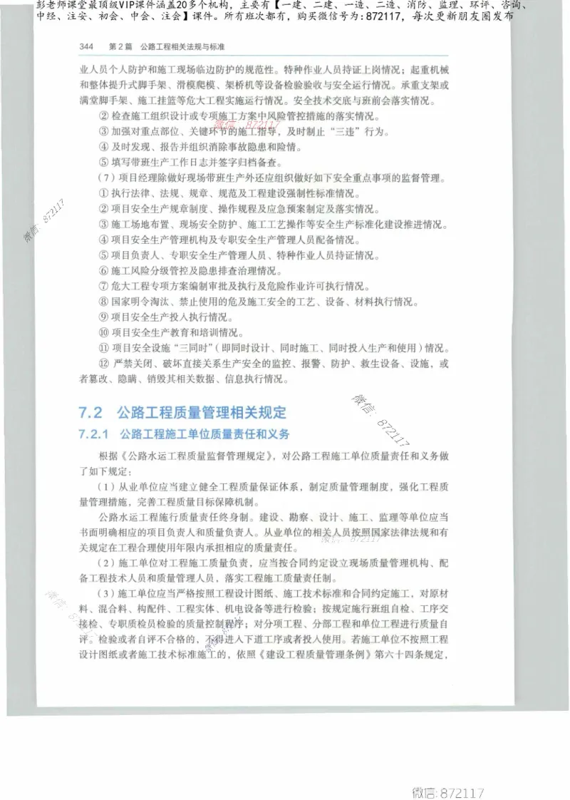 JGS-公路-25年官方教材（可搜索）(1)_2026年一级建造师_2026年一建公路_2025年一建公路SVIP_01-精华文档✿电子教材✿历年真题_01-电子教材PDF_01公路-电子版教材