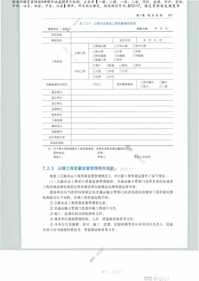 JGS-公路-25年官方教材（可搜索）(1)_2026年一级建造师_2026年一建公路_2025年一建公路SVIP_01-精华文档✿电子教材✿历年真题_01-电子教材PDF_01公路-电子版教材