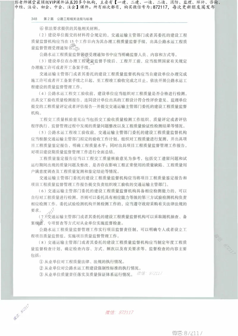 JGS-公路-25年官方教材（可搜索）(1)_2026年一级建造师_2026年一建公路_2025年一建公路SVIP_01-精华文档✿电子教材✿历年真题_01-电子教材PDF_01公路-电子版教材