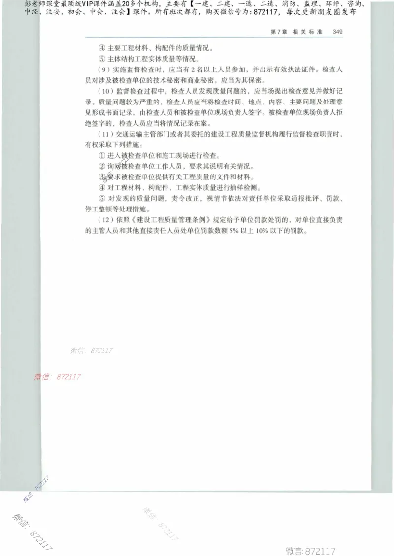 JGS-公路-25年官方教材（可搜索）(1)_2026年一级建造师_2026年一建公路_2025年一建公路SVIP_01-精华文档✿电子教材✿历年真题_01-电子教材PDF_01公路-电子版教材