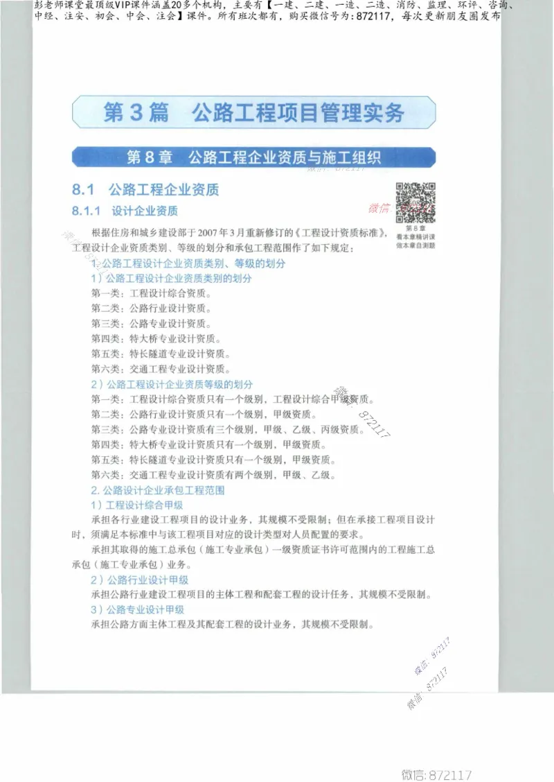 JGS-公路-25年官方教材（可搜索）(1)_2026年一级建造师_2026年一建公路_2025年一建公路SVIP_01-精华文档✿电子教材✿历年真题_01-电子教材PDF_01公路-电子版教材