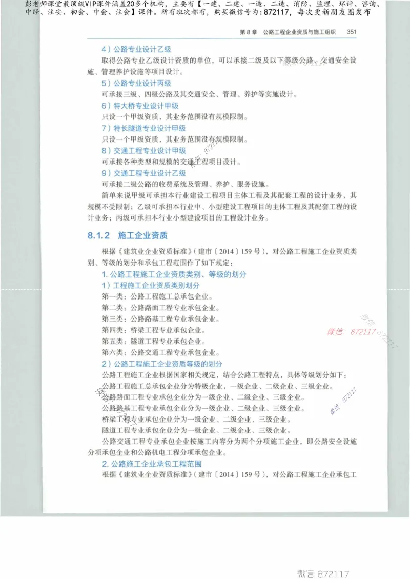 JGS-公路-25年官方教材（可搜索）(1)_2026年一级建造师_2026年一建公路_2025年一建公路SVIP_01-精华文档✿电子教材✿历年真题_01-电子教材PDF_01公路-电子版教材