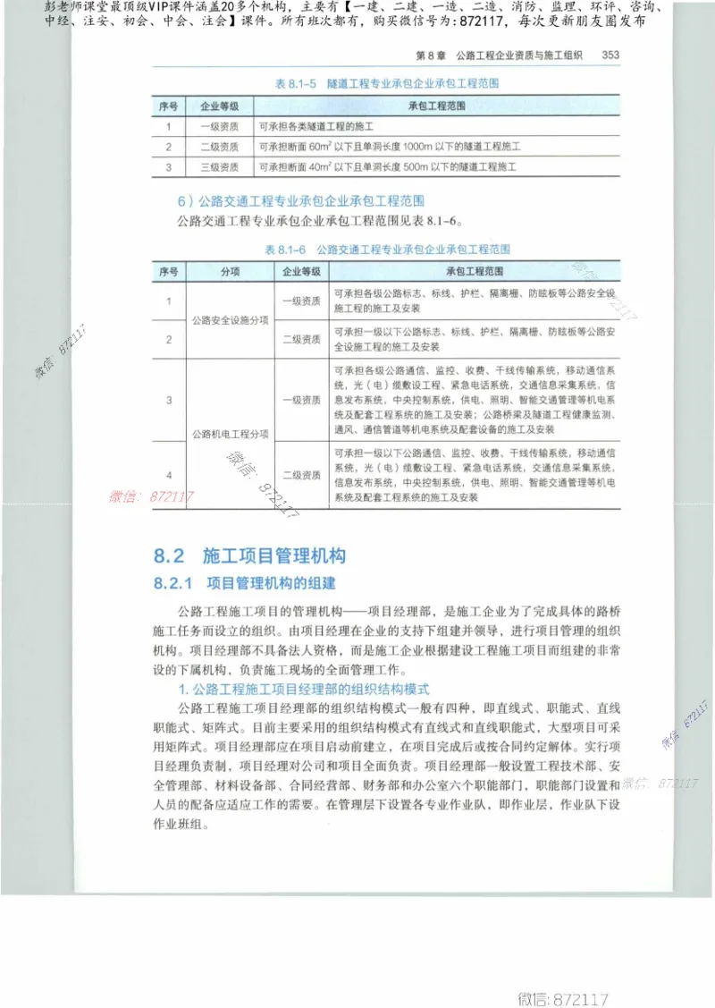 JGS-公路-25年官方教材（可搜索）(1)_2026年一级建造师_2026年一建公路_2025年一建公路SVIP_01-精华文档✿电子教材✿历年真题_01-电子教材PDF_01公路-电子版教材