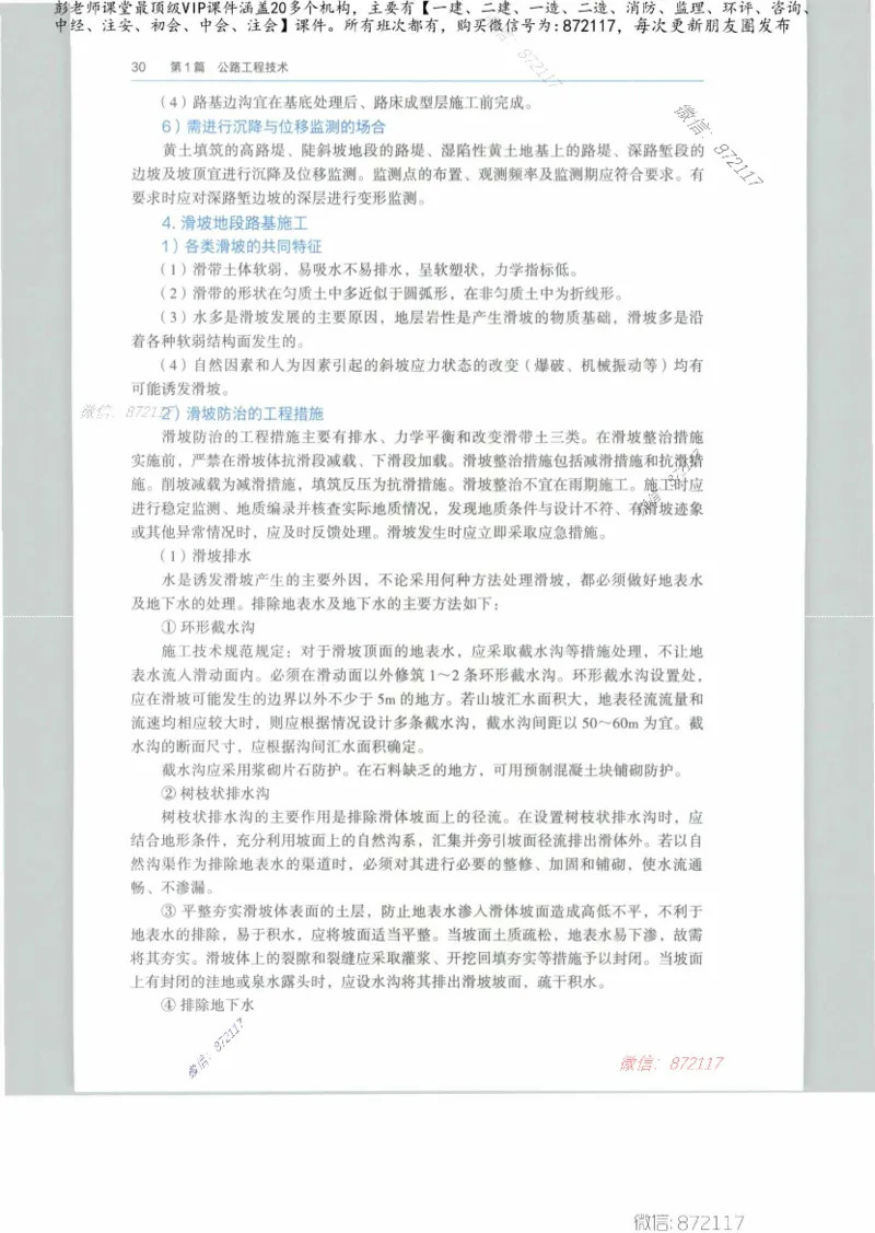 JGS-公路-25年官方教材（可搜索）(1)_2026年一级建造师_2026年一建公路_2025年一建公路SVIP_01-精华文档✿电子教材✿历年真题_01-电子教材PDF_01公路-电子版教材