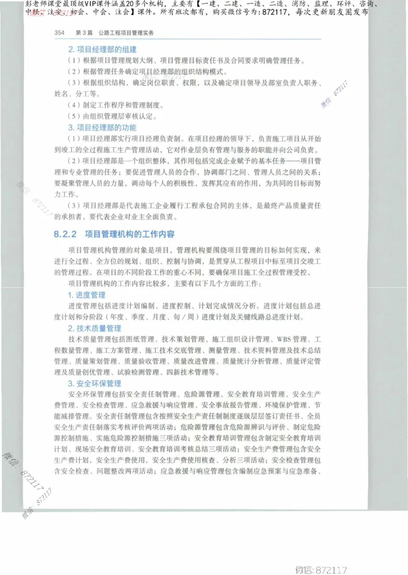 JGS-公路-25年官方教材（可搜索）(1)_2026年一级建造师_2026年一建公路_2025年一建公路SVIP_01-精华文档✿电子教材✿历年真题_01-电子教材PDF_01公路-电子版教材
