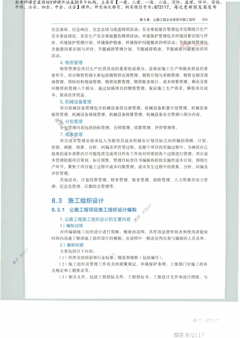 JGS-公路-25年官方教材（可搜索）(1)_2026年一级建造师_2026年一建公路_2025年一建公路SVIP_01-精华文档✿电子教材✿历年真题_01-电子教材PDF_01公路-电子版教材