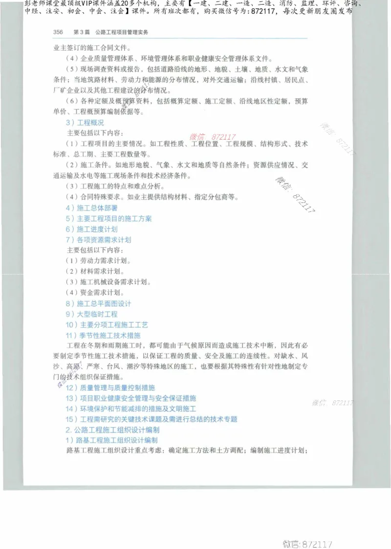 JGS-公路-25年官方教材（可搜索）(1)_2026年一级建造师_2026年一建公路_2025年一建公路SVIP_01-精华文档✿电子教材✿历年真题_01-电子教材PDF_01公路-电子版教材