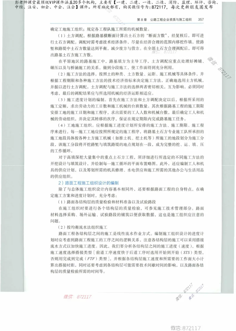 JGS-公路-25年官方教材（可搜索）(1)_2026年一级建造师_2026年一建公路_2025年一建公路SVIP_01-精华文档✿电子教材✿历年真题_01-电子教材PDF_01公路-电子版教材