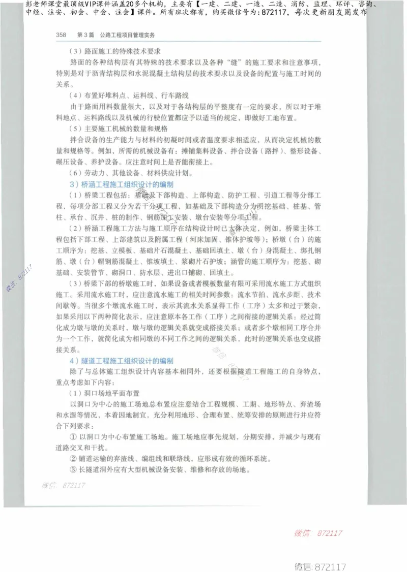 JGS-公路-25年官方教材（可搜索）(1)_2026年一级建造师_2026年一建公路_2025年一建公路SVIP_01-精华文档✿电子教材✿历年真题_01-电子教材PDF_01公路-电子版教材