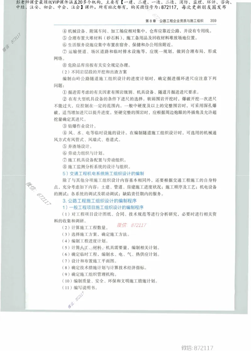 JGS-公路-25年官方教材（可搜索）(1)_2026年一级建造师_2026年一建公路_2025年一建公路SVIP_01-精华文档✿电子教材✿历年真题_01-电子教材PDF_01公路-电子版教材