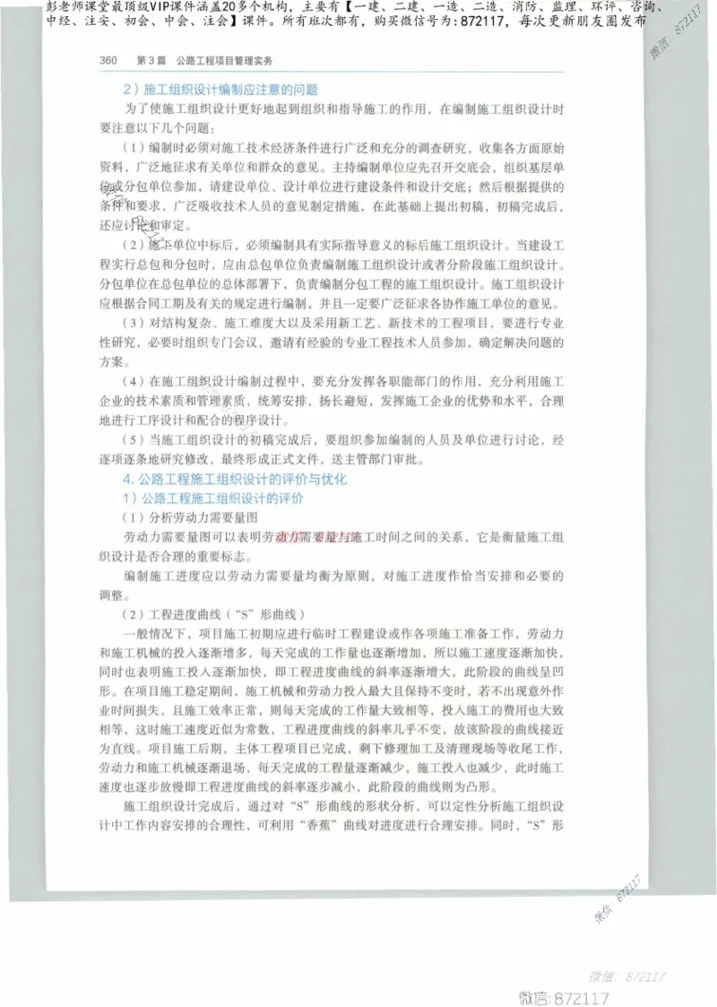 JGS-公路-25年官方教材（可搜索）(1)_2026年一级建造师_2026年一建公路_2025年一建公路SVIP_01-精华文档✿电子教材✿历年真题_01-电子教材PDF_01公路-电子版教材