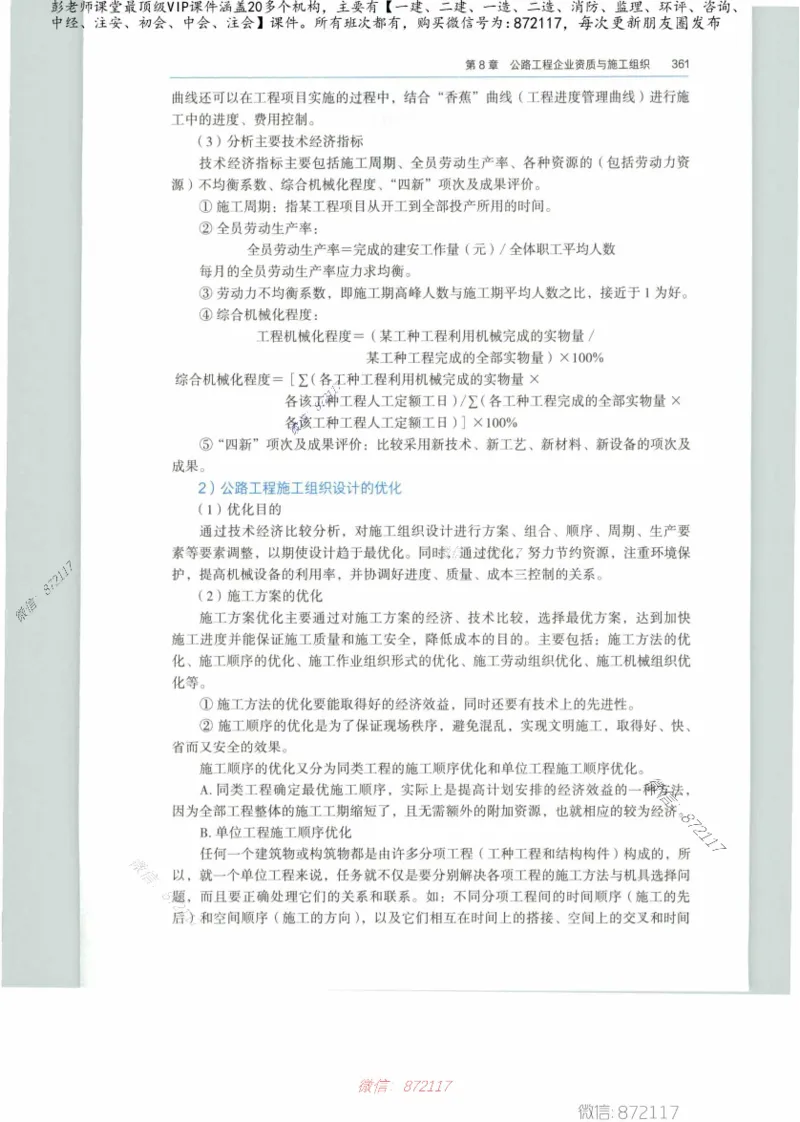 JGS-公路-25年官方教材（可搜索）(1)_2026年一级建造师_2026年一建公路_2025年一建公路SVIP_01-精华文档✿电子教材✿历年真题_01-电子教材PDF_01公路-电子版教材