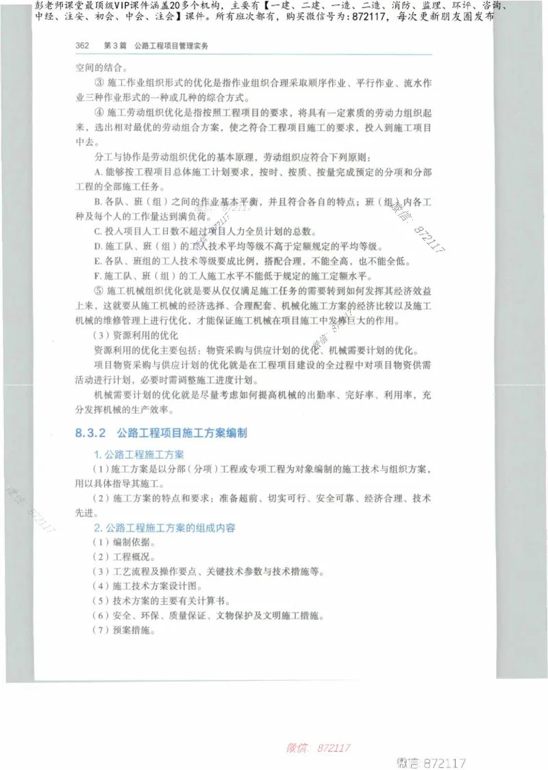JGS-公路-25年官方教材（可搜索）(1)_2026年一级建造师_2026年一建公路_2025年一建公路SVIP_01-精华文档✿电子教材✿历年真题_01-电子教材PDF_01公路-电子版教材