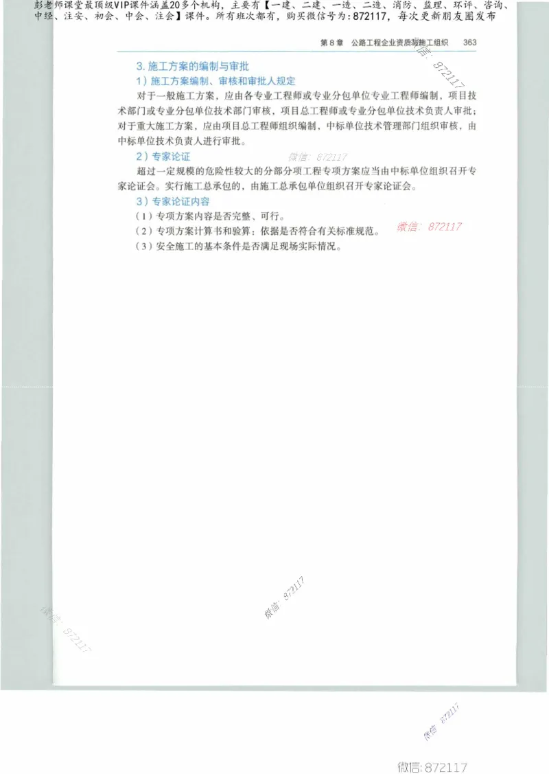 JGS-公路-25年官方教材（可搜索）(1)_2026年一级建造师_2026年一建公路_2025年一建公路SVIP_01-精华文档✿电子教材✿历年真题_01-电子教材PDF_01公路-电子版教材