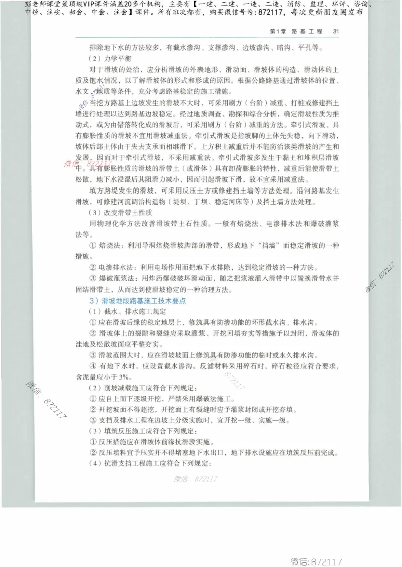 JGS-公路-25年官方教材（可搜索）(1)_2026年一级建造师_2026年一建公路_2025年一建公路SVIP_01-精华文档✿电子教材✿历年真题_01-电子教材PDF_01公路-电子版教材