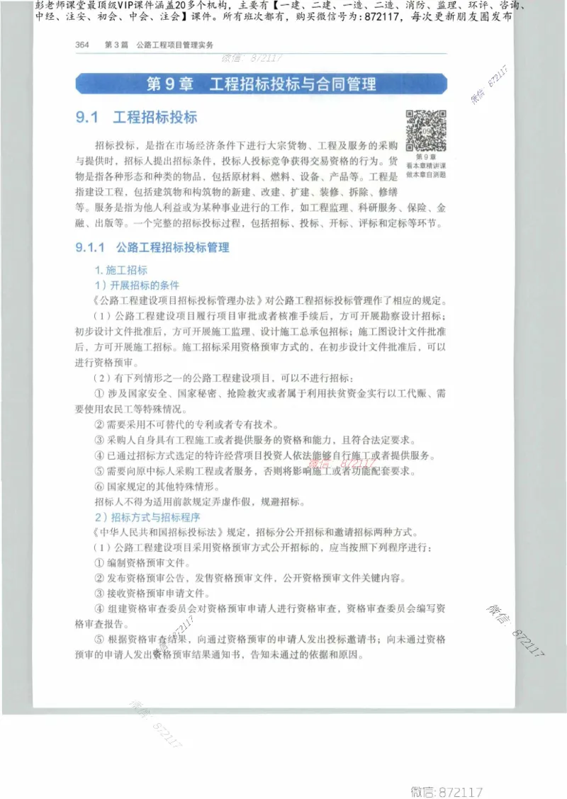 JGS-公路-25年官方教材（可搜索）(1)_2026年一级建造师_2026年一建公路_2025年一建公路SVIP_01-精华文档✿电子教材✿历年真题_01-电子教材PDF_01公路-电子版教材