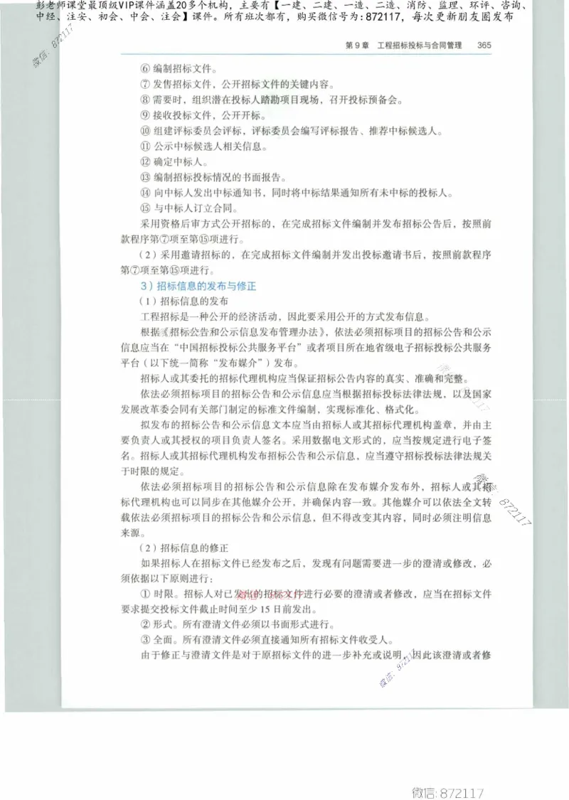 JGS-公路-25年官方教材（可搜索）(1)_2026年一级建造师_2026年一建公路_2025年一建公路SVIP_01-精华文档✿电子教材✿历年真题_01-电子教材PDF_01公路-电子版教材