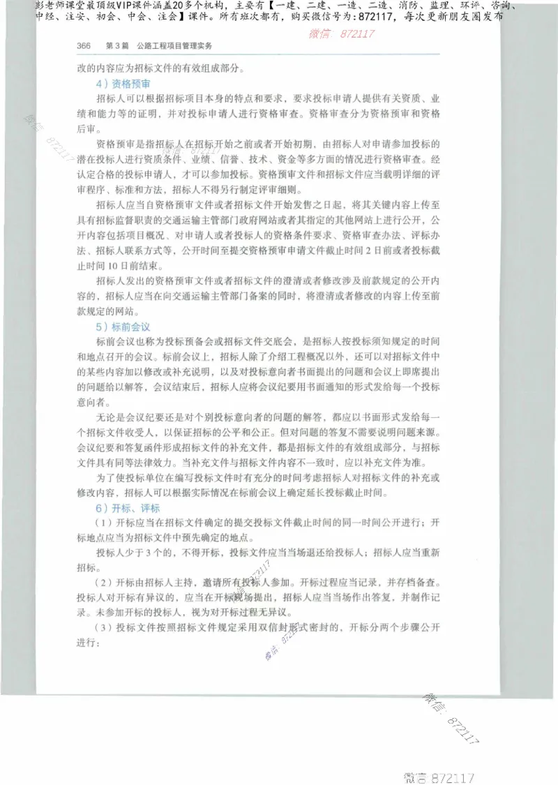 JGS-公路-25年官方教材（可搜索）(1)_2026年一级建造师_2026年一建公路_2025年一建公路SVIP_01-精华文档✿电子教材✿历年真题_01-电子教材PDF_01公路-电子版教材