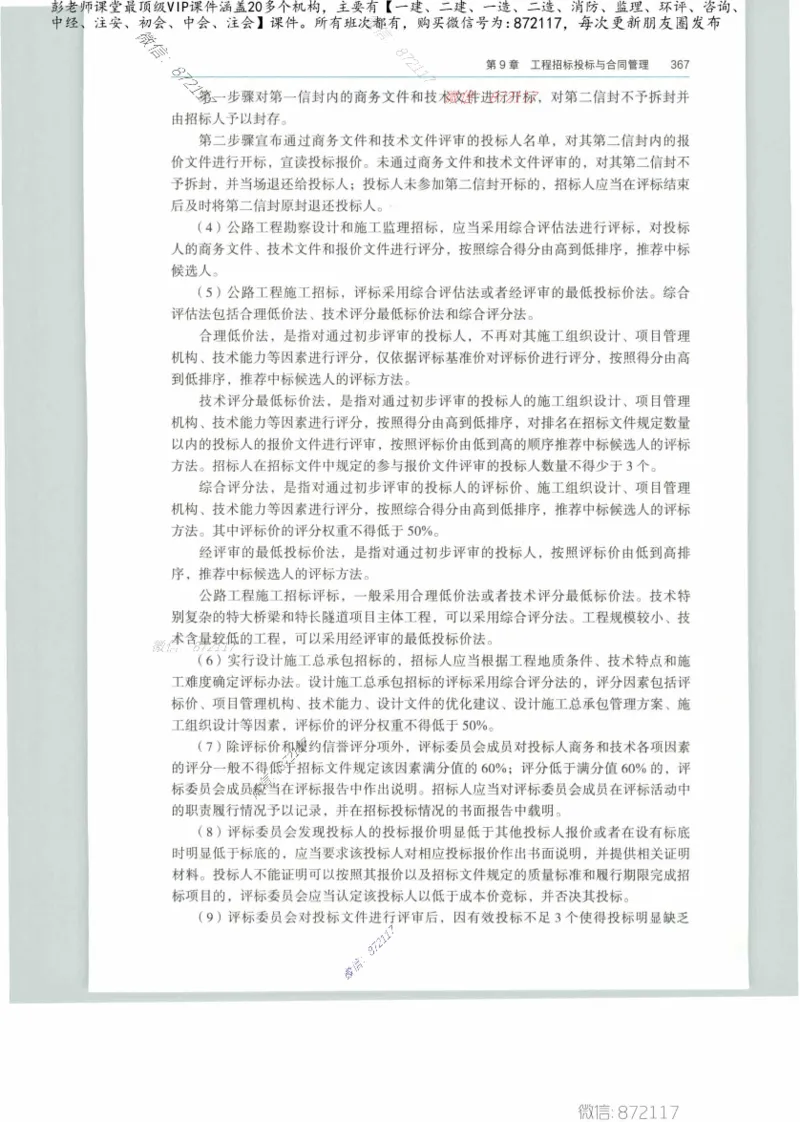 JGS-公路-25年官方教材（可搜索）(1)_2026年一级建造师_2026年一建公路_2025年一建公路SVIP_01-精华文档✿电子教材✿历年真题_01-电子教材PDF_01公路-电子版教材