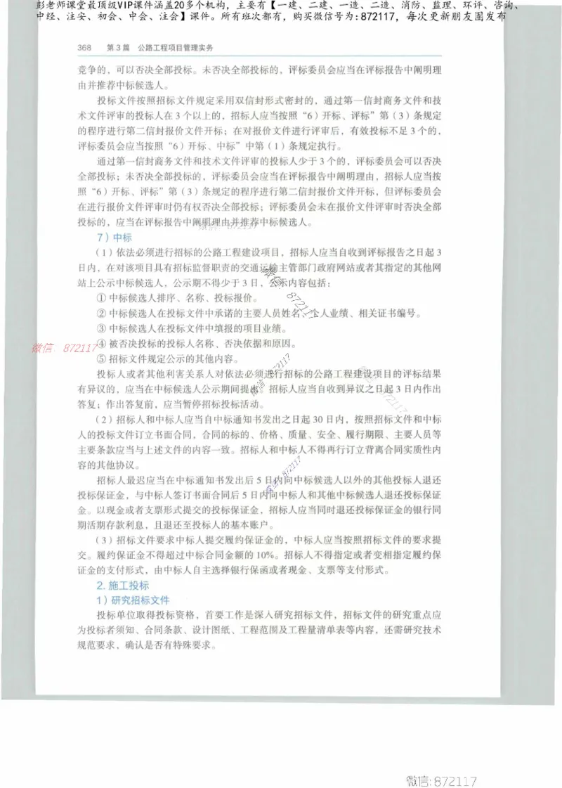 JGS-公路-25年官方教材（可搜索）(1)_2026年一级建造师_2026年一建公路_2025年一建公路SVIP_01-精华文档✿电子教材✿历年真题_01-电子教材PDF_01公路-电子版教材