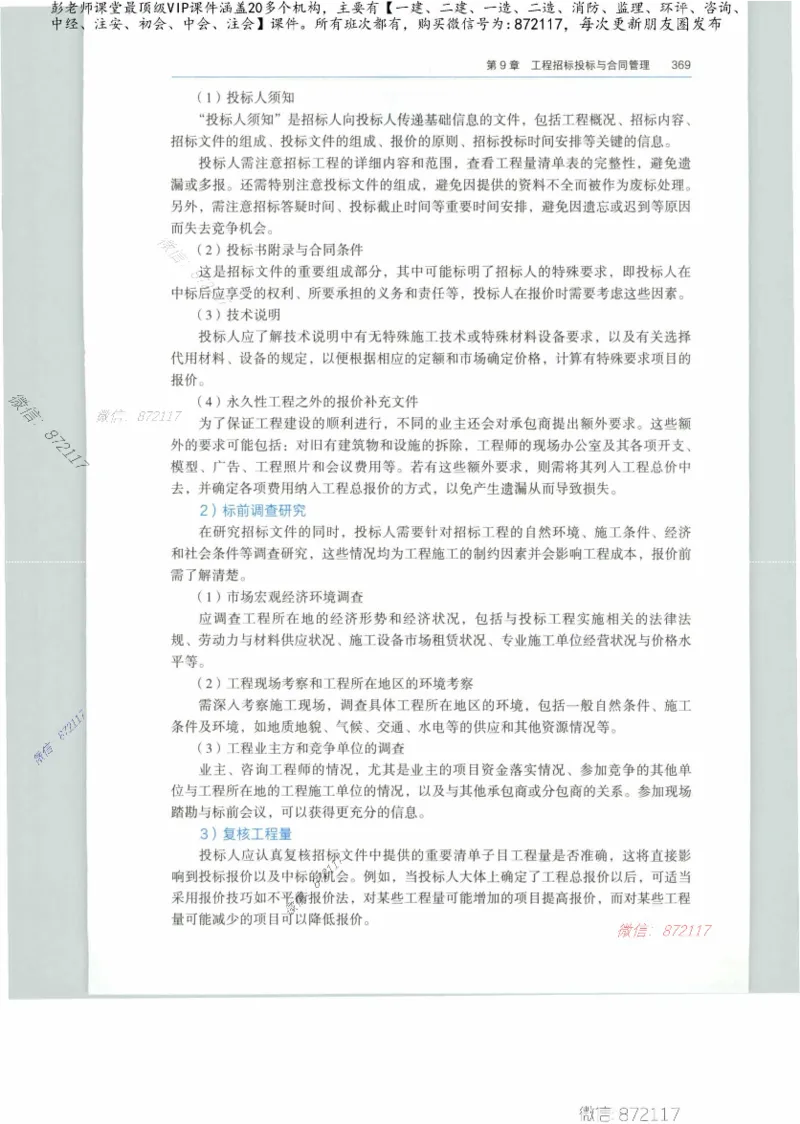 JGS-公路-25年官方教材（可搜索）(1)_2026年一级建造师_2026年一建公路_2025年一建公路SVIP_01-精华文档✿电子教材✿历年真题_01-电子教材PDF_01公路-电子版教材