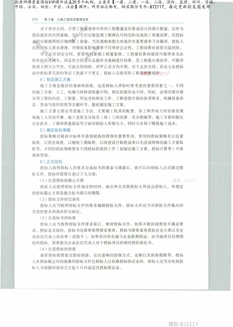 JGS-公路-25年官方教材（可搜索）(1)_2026年一级建造师_2026年一建公路_2025年一建公路SVIP_01-精华文档✿电子教材✿历年真题_01-电子教材PDF_01公路-电子版教材