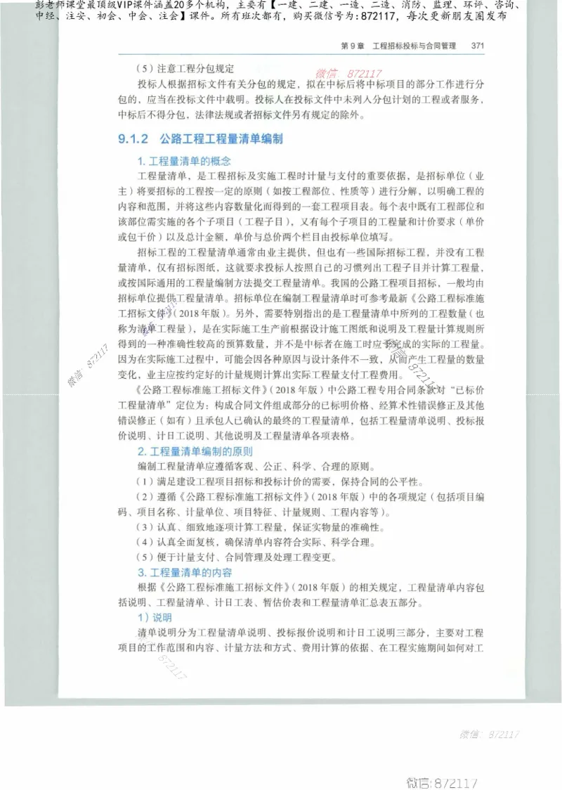 JGS-公路-25年官方教材（可搜索）(1)_2026年一级建造师_2026年一建公路_2025年一建公路SVIP_01-精华文档✿电子教材✿历年真题_01-电子教材PDF_01公路-电子版教材