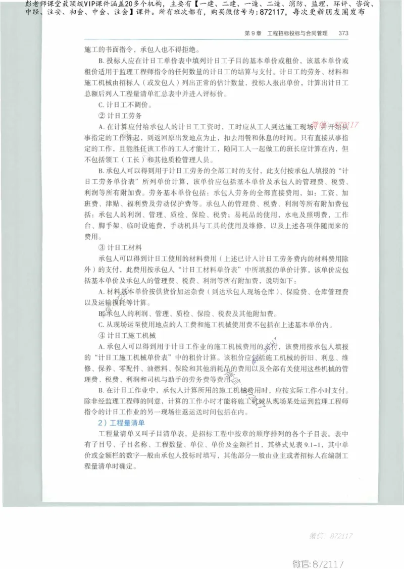 JGS-公路-25年官方教材（可搜索）(1)_2026年一级建造师_2026年一建公路_2025年一建公路SVIP_01-精华文档✿电子教材✿历年真题_01-电子教材PDF_01公路-电子版教材