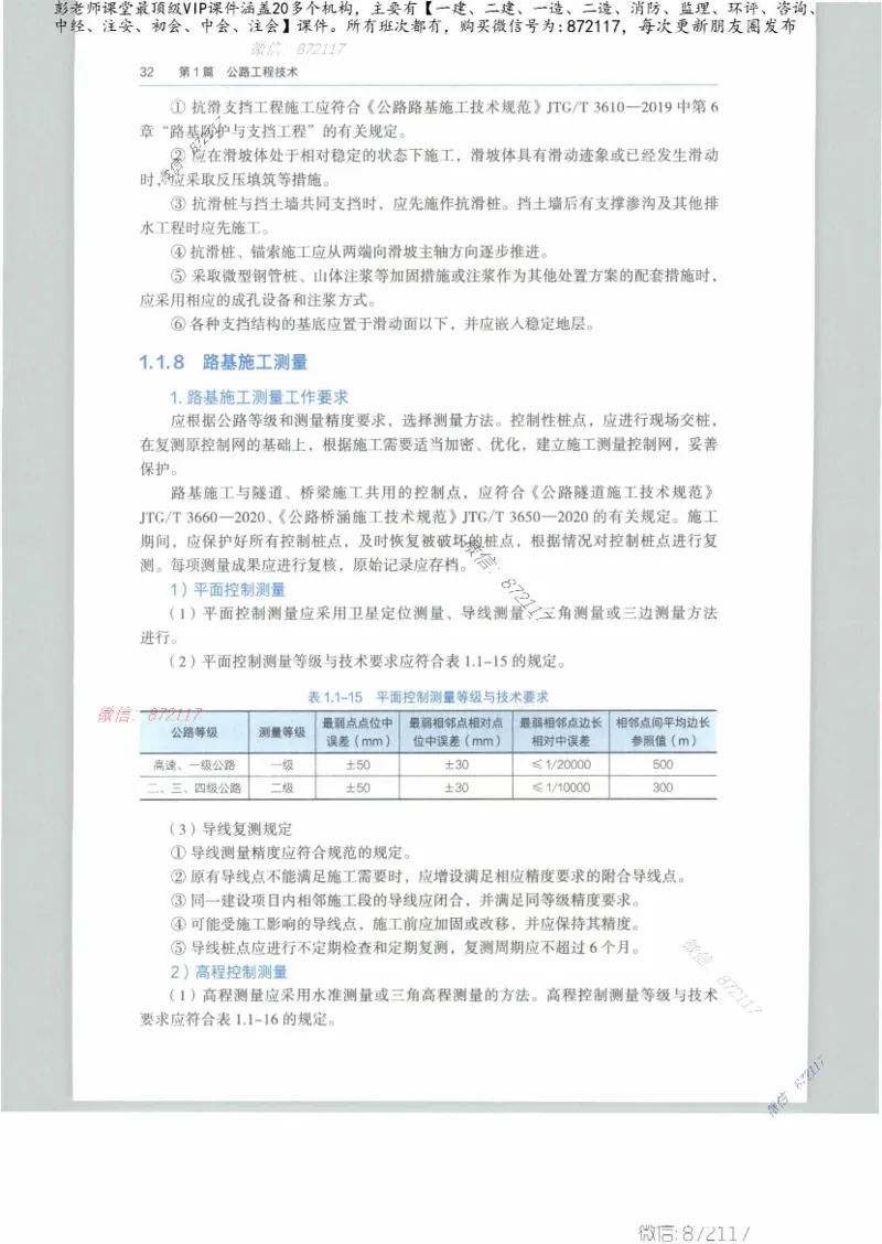 JGS-公路-25年官方教材（可搜索）(1)_2026年一级建造师_2026年一建公路_2025年一建公路SVIP_01-精华文档✿电子教材✿历年真题_01-电子教材PDF_01公路-电子版教材