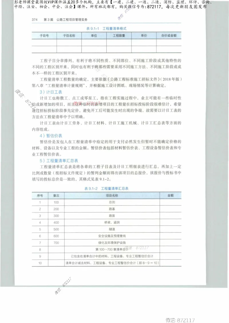 JGS-公路-25年官方教材（可搜索）(1)_2026年一级建造师_2026年一建公路_2025年一建公路SVIP_01-精华文档✿电子教材✿历年真题_01-电子教材PDF_01公路-电子版教材