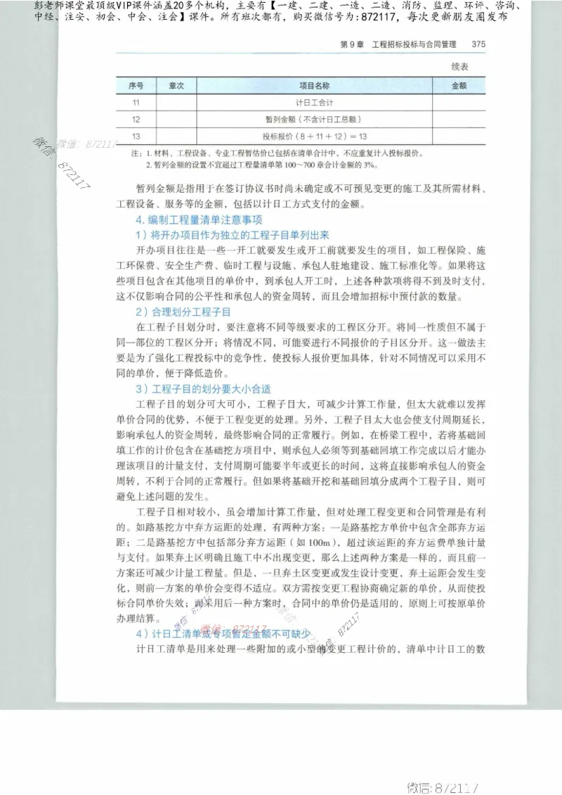 JGS-公路-25年官方教材（可搜索）(1)_2026年一级建造师_2026年一建公路_2025年一建公路SVIP_01-精华文档✿电子教材✿历年真题_01-电子教材PDF_01公路-电子版教材