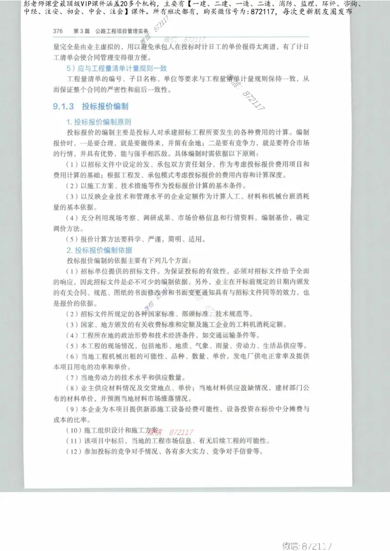 JGS-公路-25年官方教材（可搜索）(1)_2026年一级建造师_2026年一建公路_2025年一建公路SVIP_01-精华文档✿电子教材✿历年真题_01-电子教材PDF_01公路-电子版教材