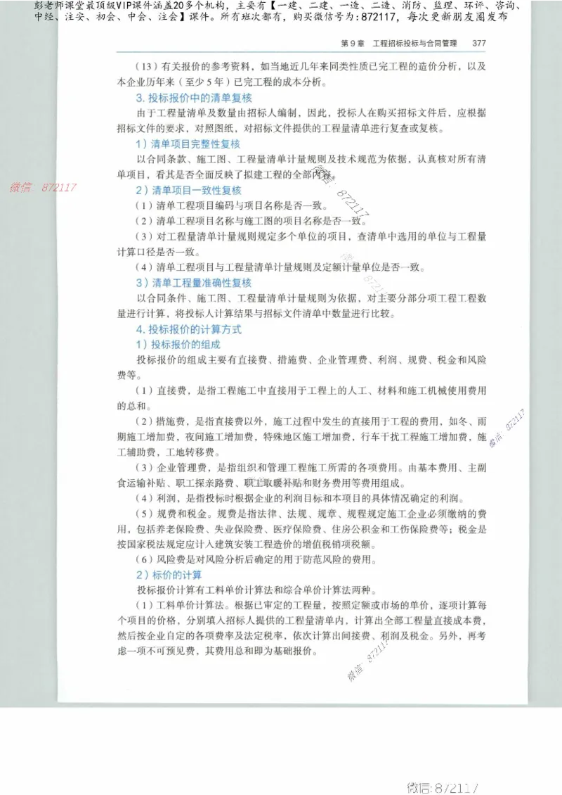 JGS-公路-25年官方教材（可搜索）(1)_2026年一级建造师_2026年一建公路_2025年一建公路SVIP_01-精华文档✿电子教材✿历年真题_01-电子教材PDF_01公路-电子版教材