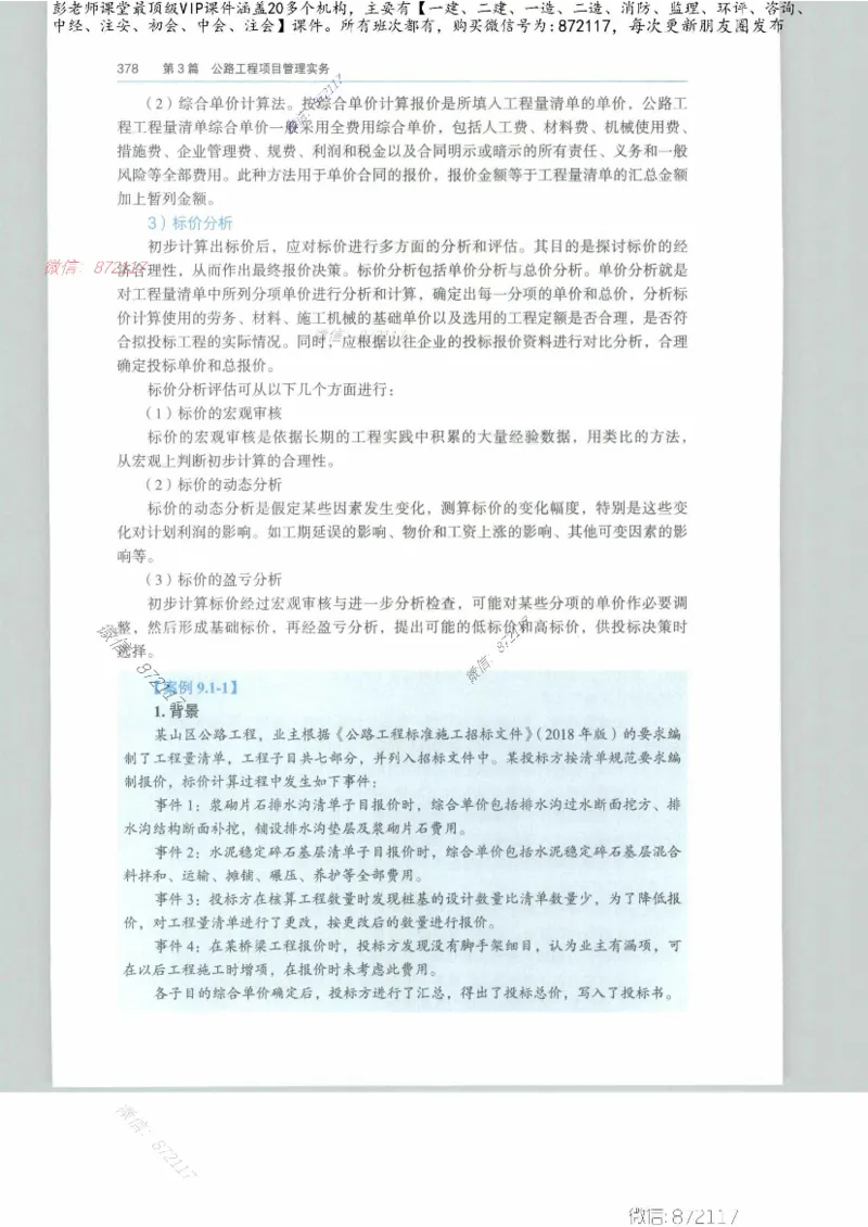 JGS-公路-25年官方教材（可搜索）(1)_2026年一级建造师_2026年一建公路_2025年一建公路SVIP_01-精华文档✿电子教材✿历年真题_01-电子教材PDF_01公路-电子版教材