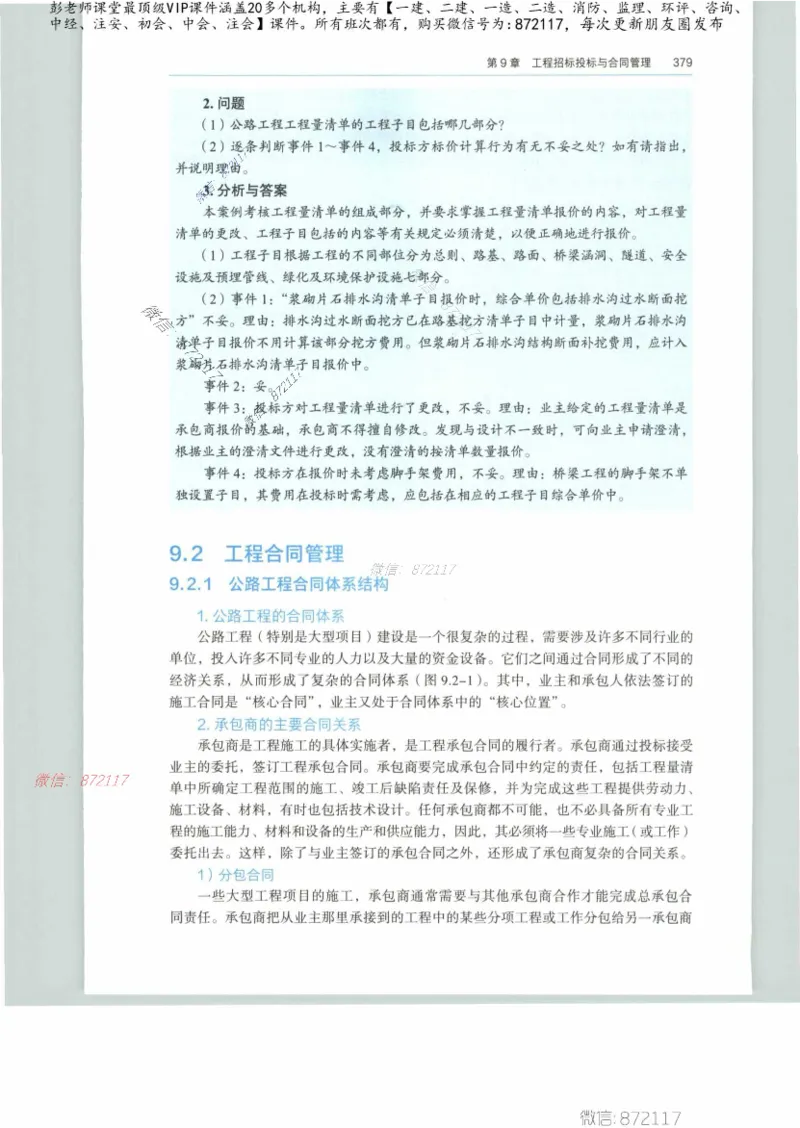 JGS-公路-25年官方教材（可搜索）(1)_2026年一级建造师_2026年一建公路_2025年一建公路SVIP_01-精华文档✿电子教材✿历年真题_01-电子教材PDF_01公路-电子版教材