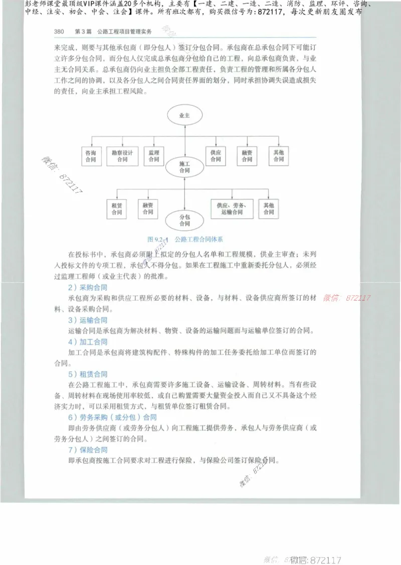 JGS-公路-25年官方教材（可搜索）(1)_2026年一级建造师_2026年一建公路_2025年一建公路SVIP_01-精华文档✿电子教材✿历年真题_01-电子教材PDF_01公路-电子版教材