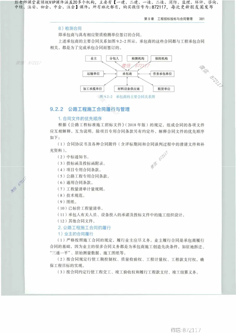 JGS-公路-25年官方教材（可搜索）(1)_2026年一级建造师_2026年一建公路_2025年一建公路SVIP_01-精华文档✿电子教材✿历年真题_01-电子教材PDF_01公路-电子版教材