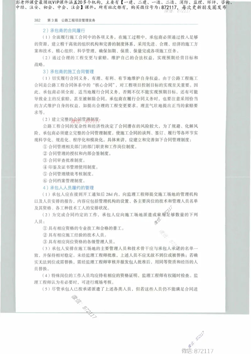 JGS-公路-25年官方教材（可搜索）(1)_2026年一级建造师_2026年一建公路_2025年一建公路SVIP_01-精华文档✿电子教材✿历年真题_01-电子教材PDF_01公路-电子版教材